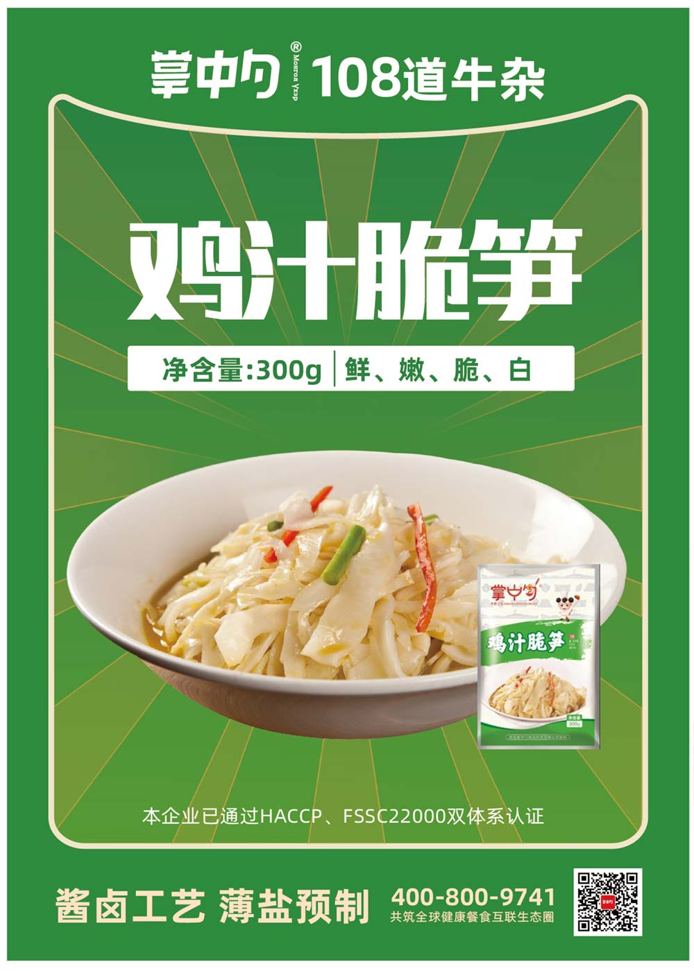 Chicken Juice Crispy Bamboo Shoots