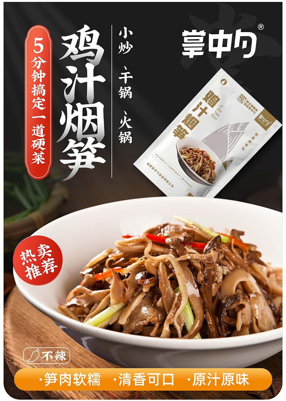 Chicken sauce bamboo shoots