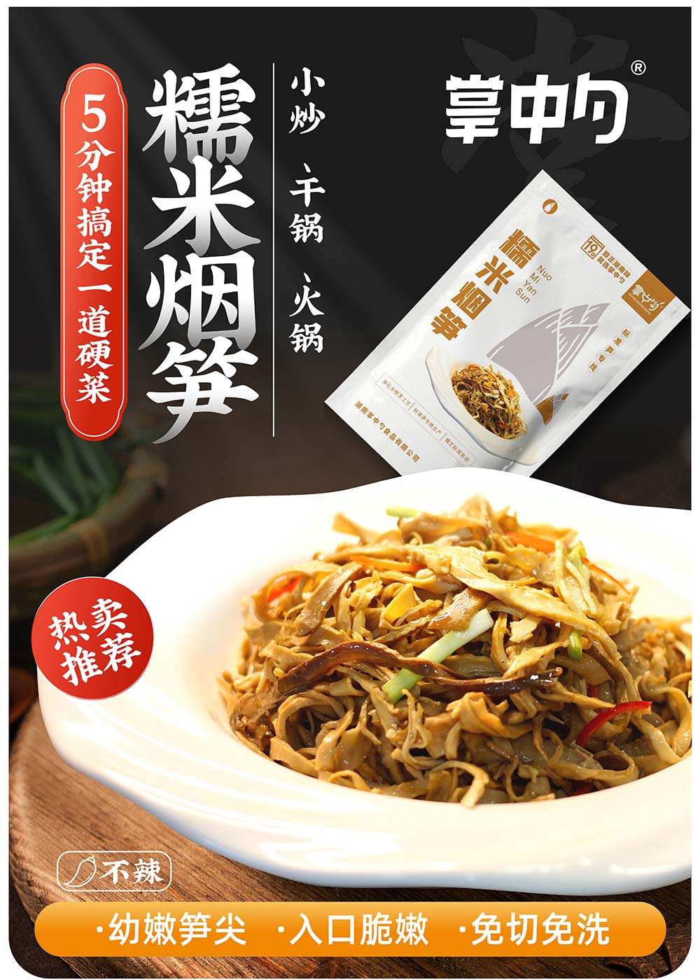 Glutinous rice bamboo shoots